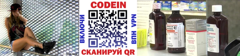 Codein напиток Lean (лин)  Купить где  Ессентуки 
